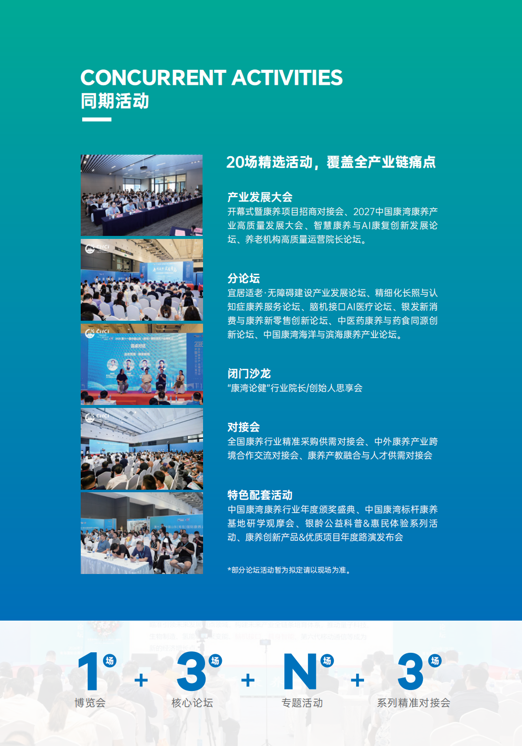 2027 第十二届山东（青岛）国际康养产业博览会