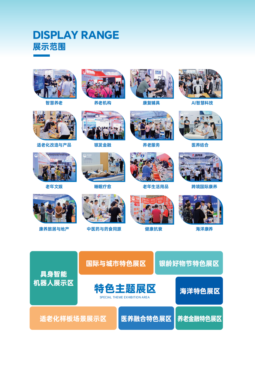 2027 第十二届山东（青岛）国际康养产业博览会