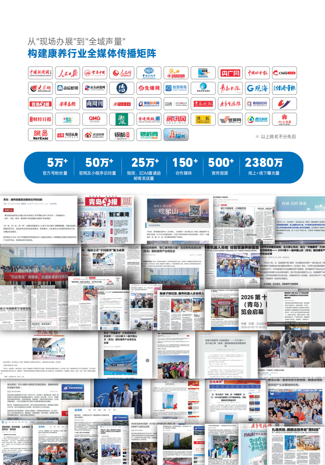 2027 第十二届山东（青岛）国际康养产业博览会