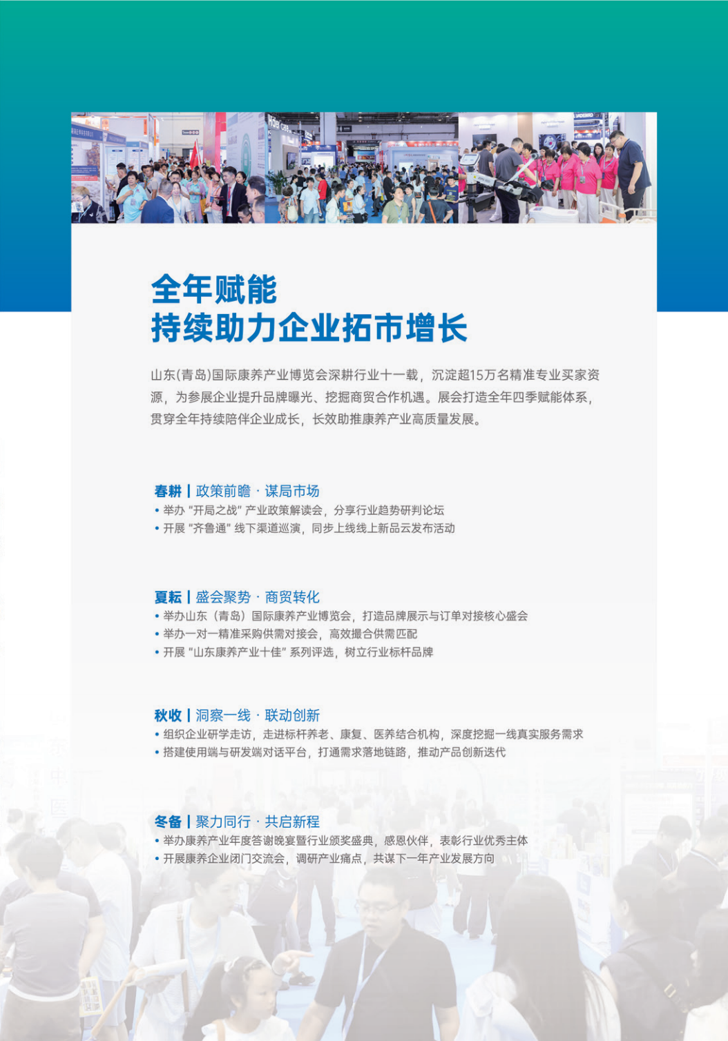 2027 第十二届山东（青岛）国际康养产业博览会