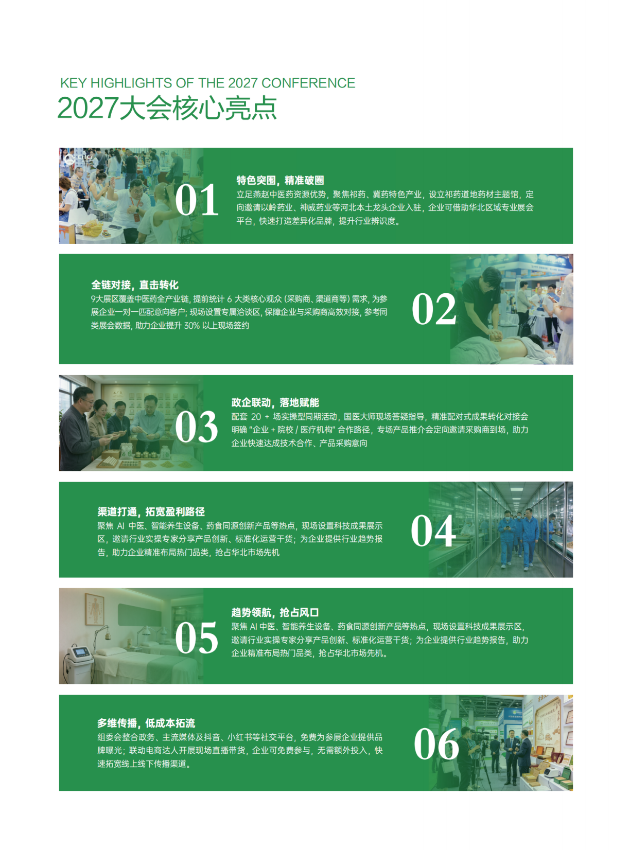 2027 河北中医药健康生活产业博览会邀请函