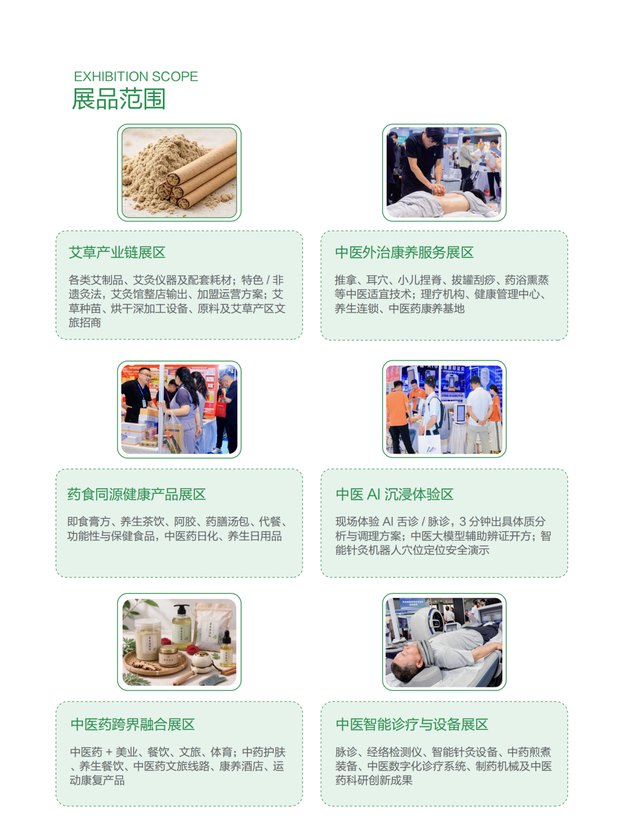 2027 河北中医药健康生活产业博览会邀请函