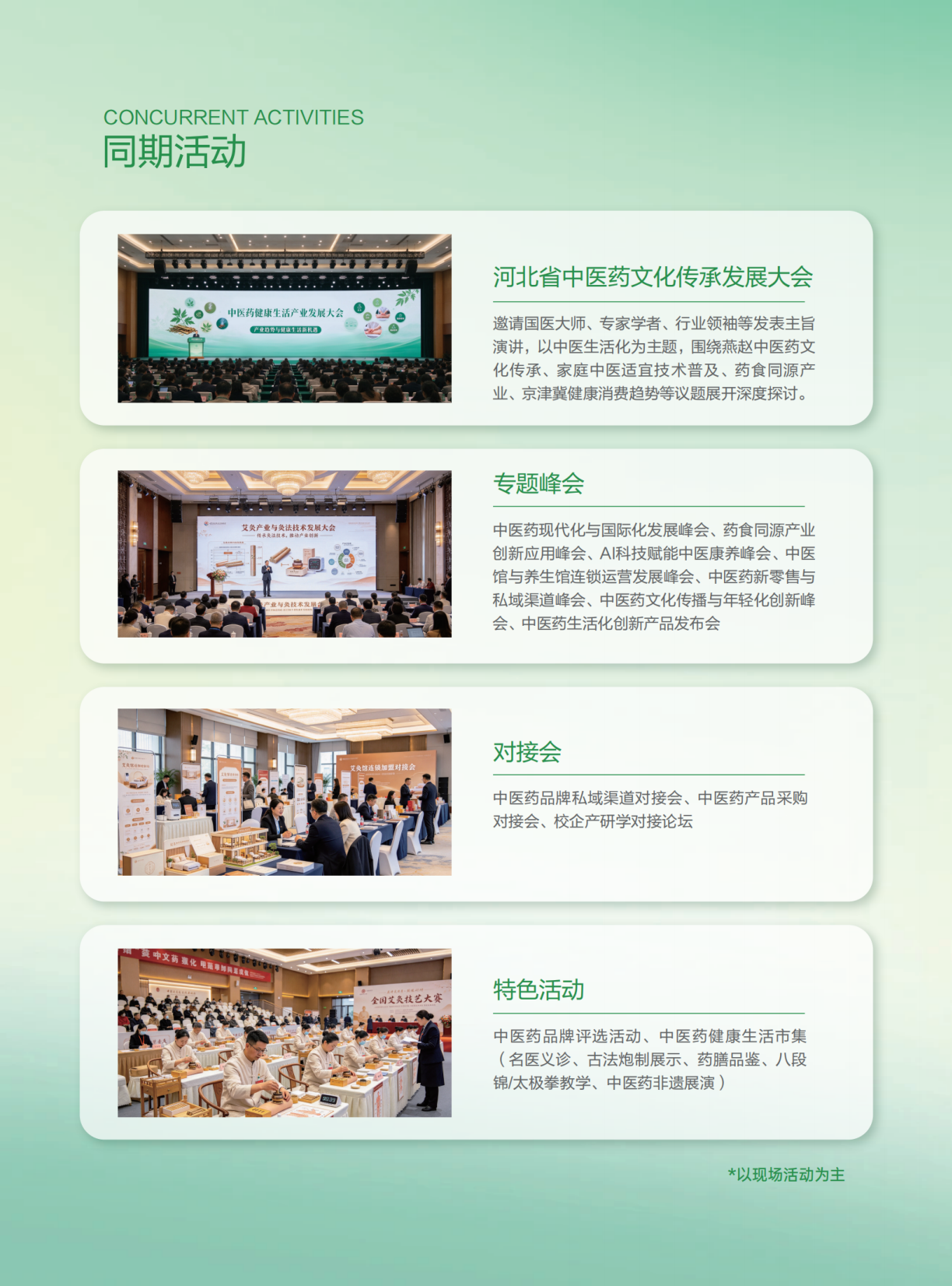 2027 河北中医药健康生活产业博览会邀请函
