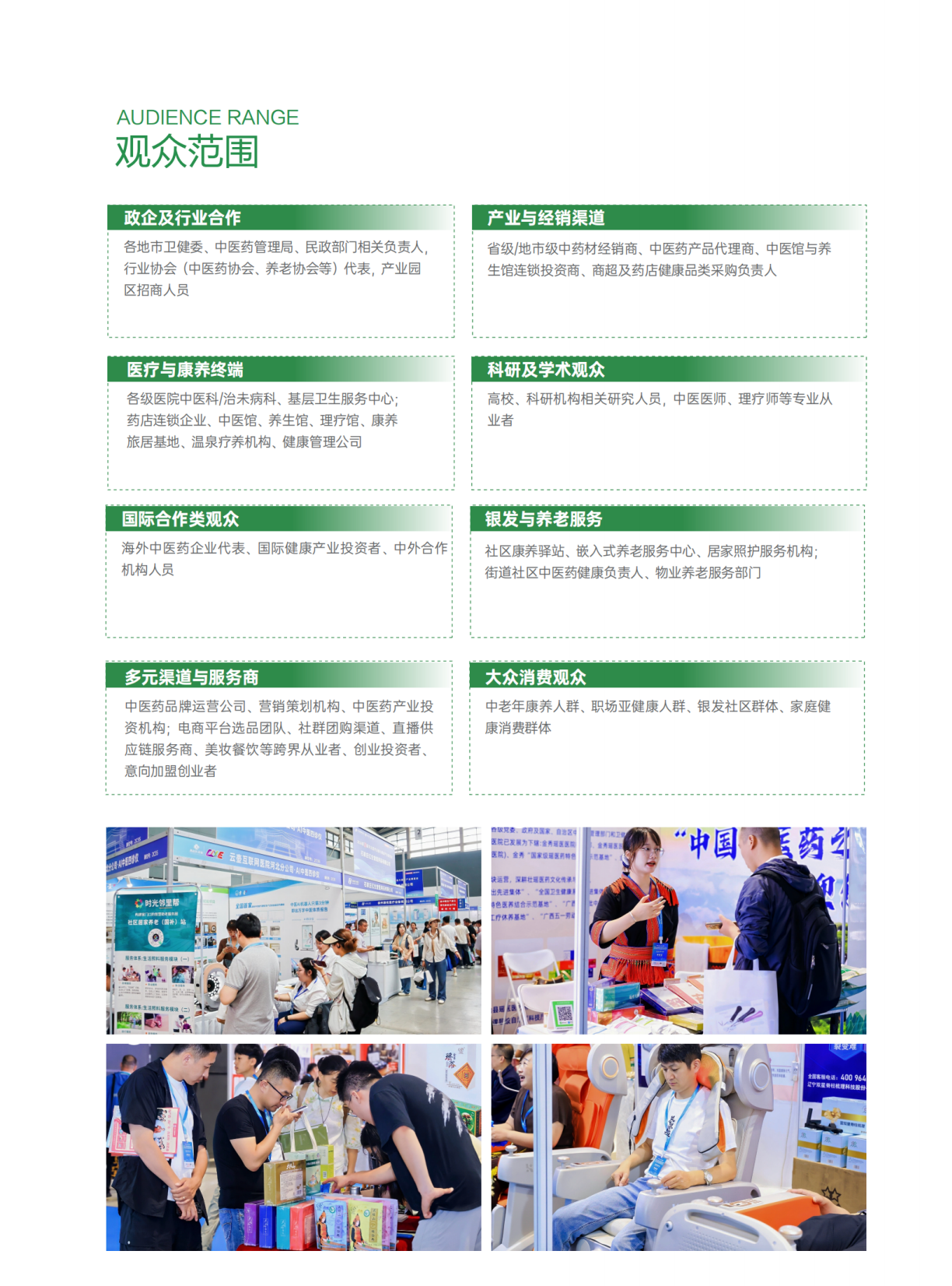 2027 河北中医药健康生活产业博览会邀请函