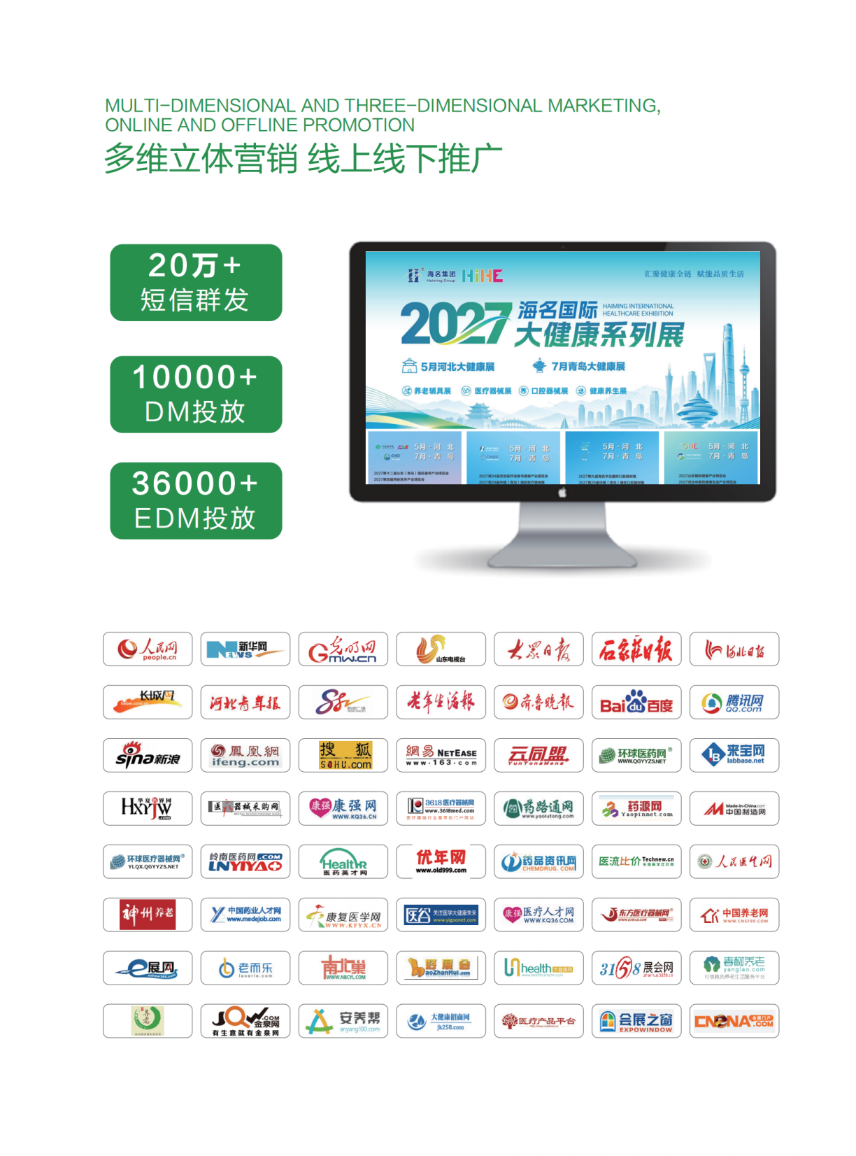 2027 河北中医药健康生活产业博览会邀请函