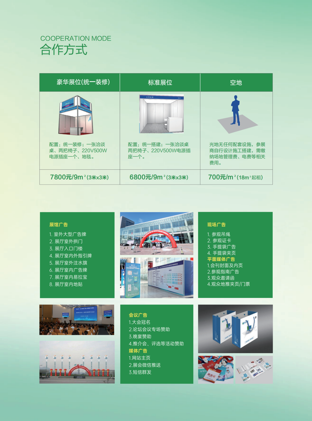 2027 河北中医药健康生活产业博览会邀请函