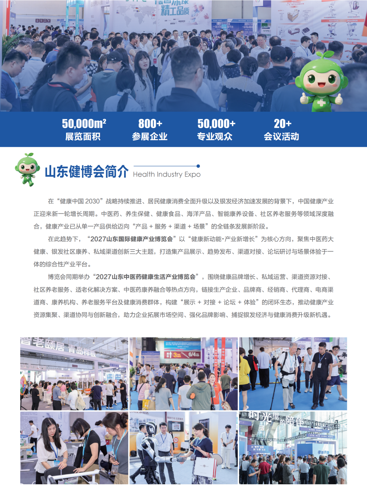 2027 山东中医药健康生活产业博览会邀请函