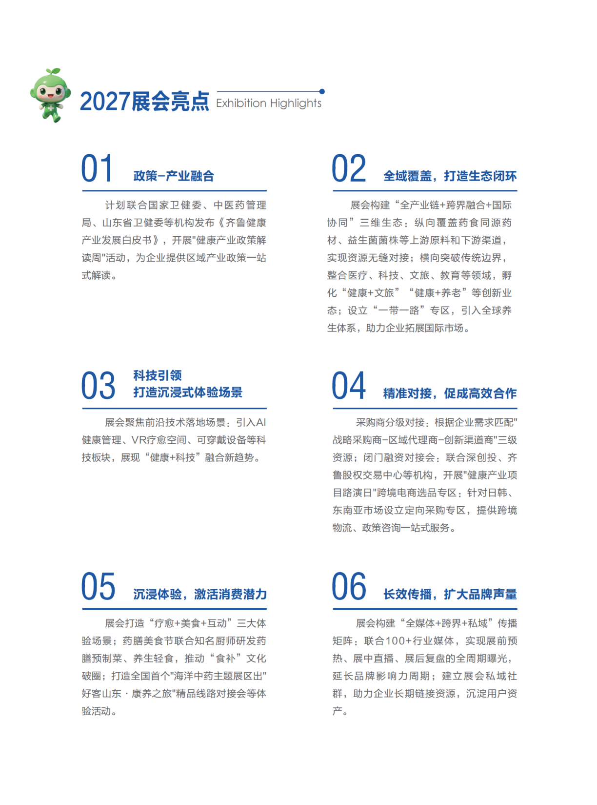 2027 山东中医药健康生活产业博览会邀请函