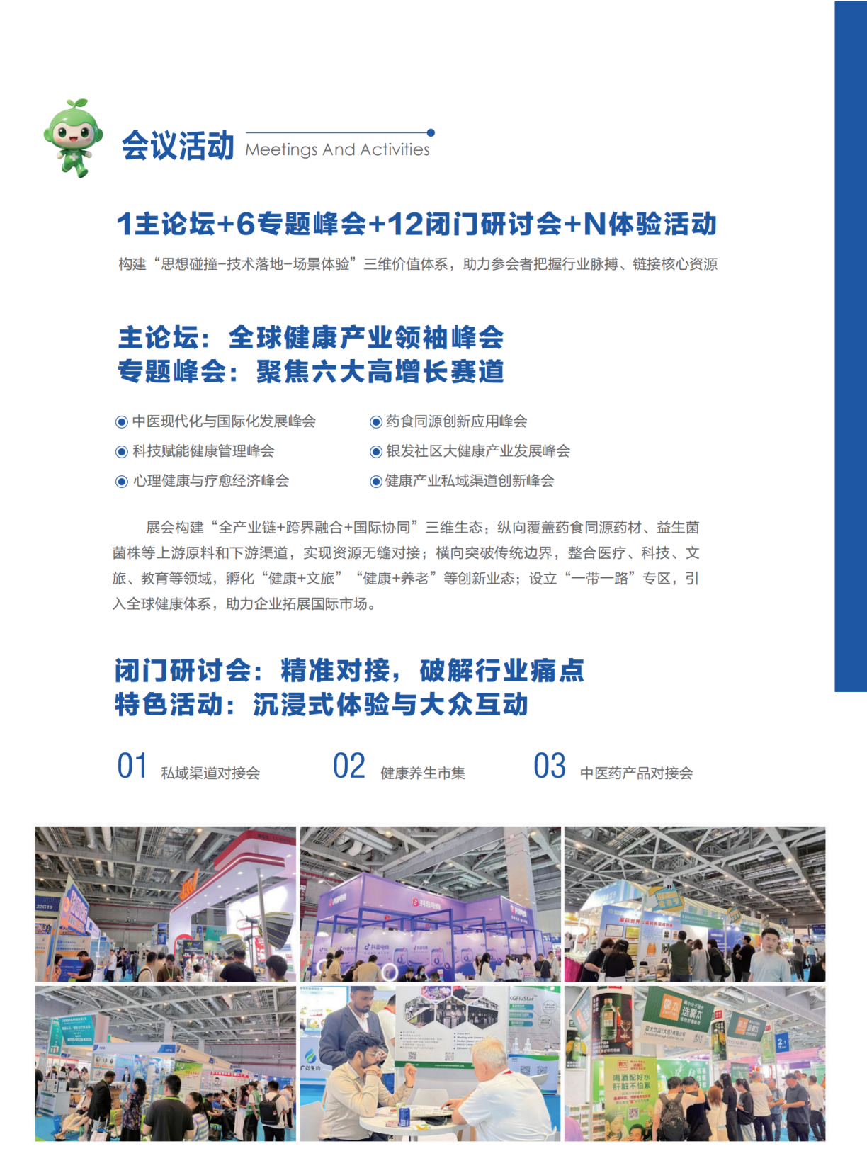 2027 山东中医药健康生活产业博览会邀请函