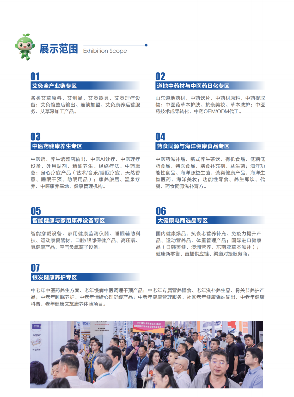 2027 山东中医药健康生活产业博览会邀请函