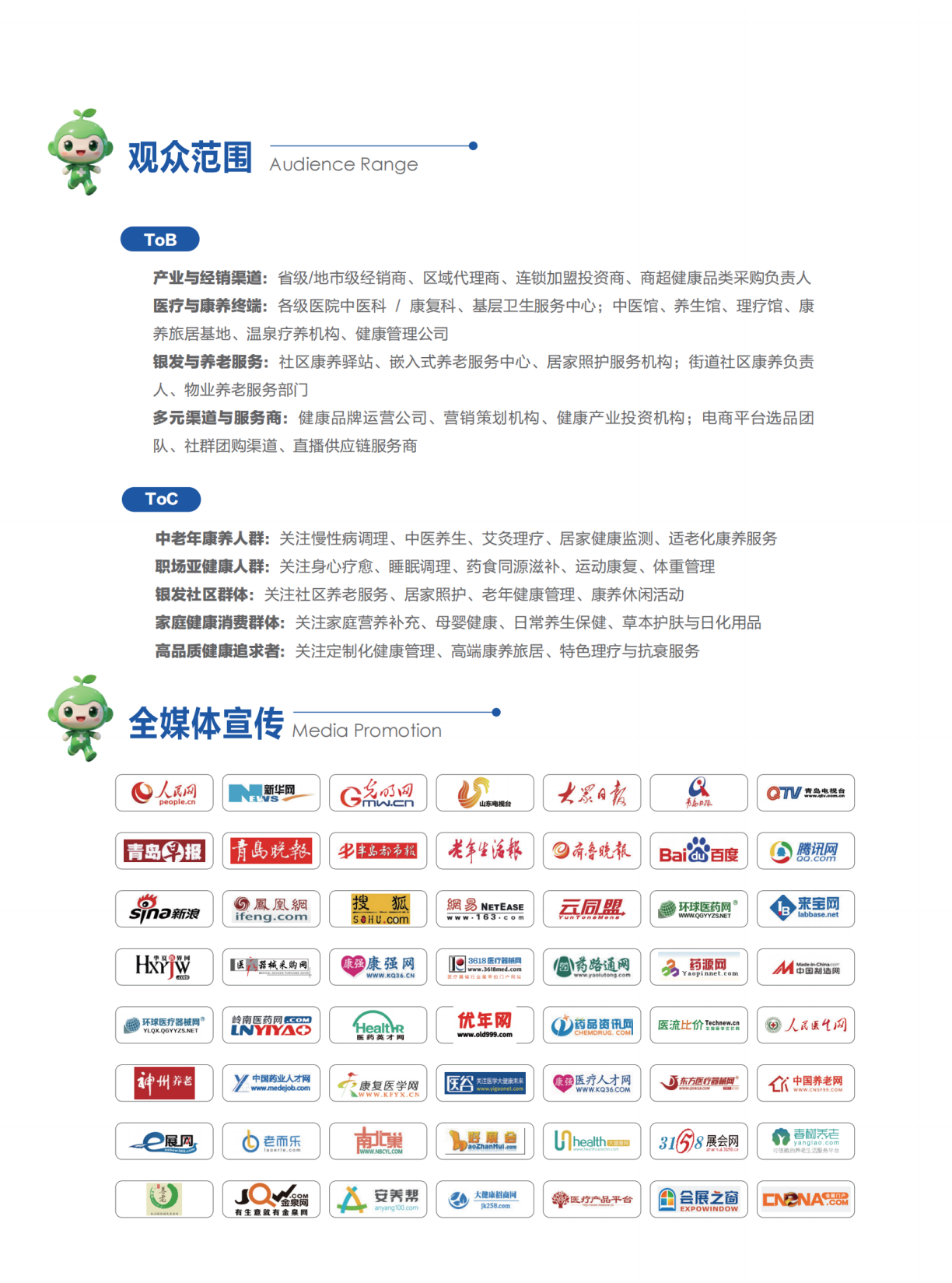 2027 山东中医药健康生活产业博览会邀请函