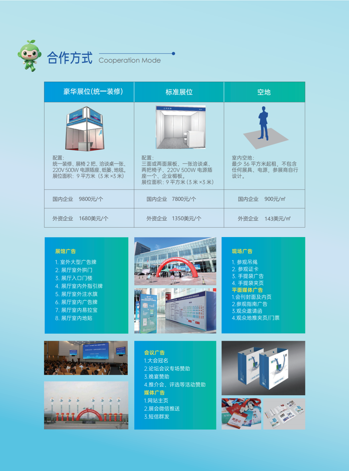 2027 山东中医药健康生活产业博览会邀请函